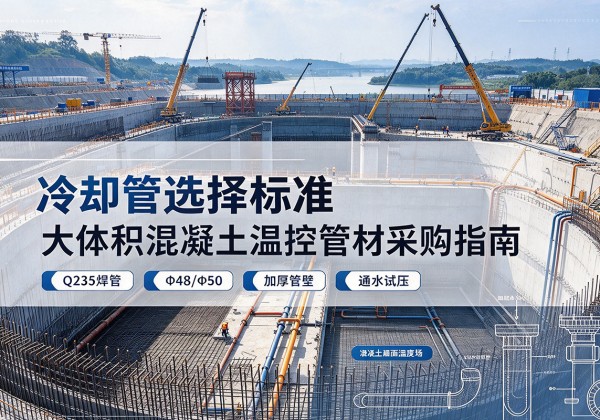 来宾冷却管选择标准